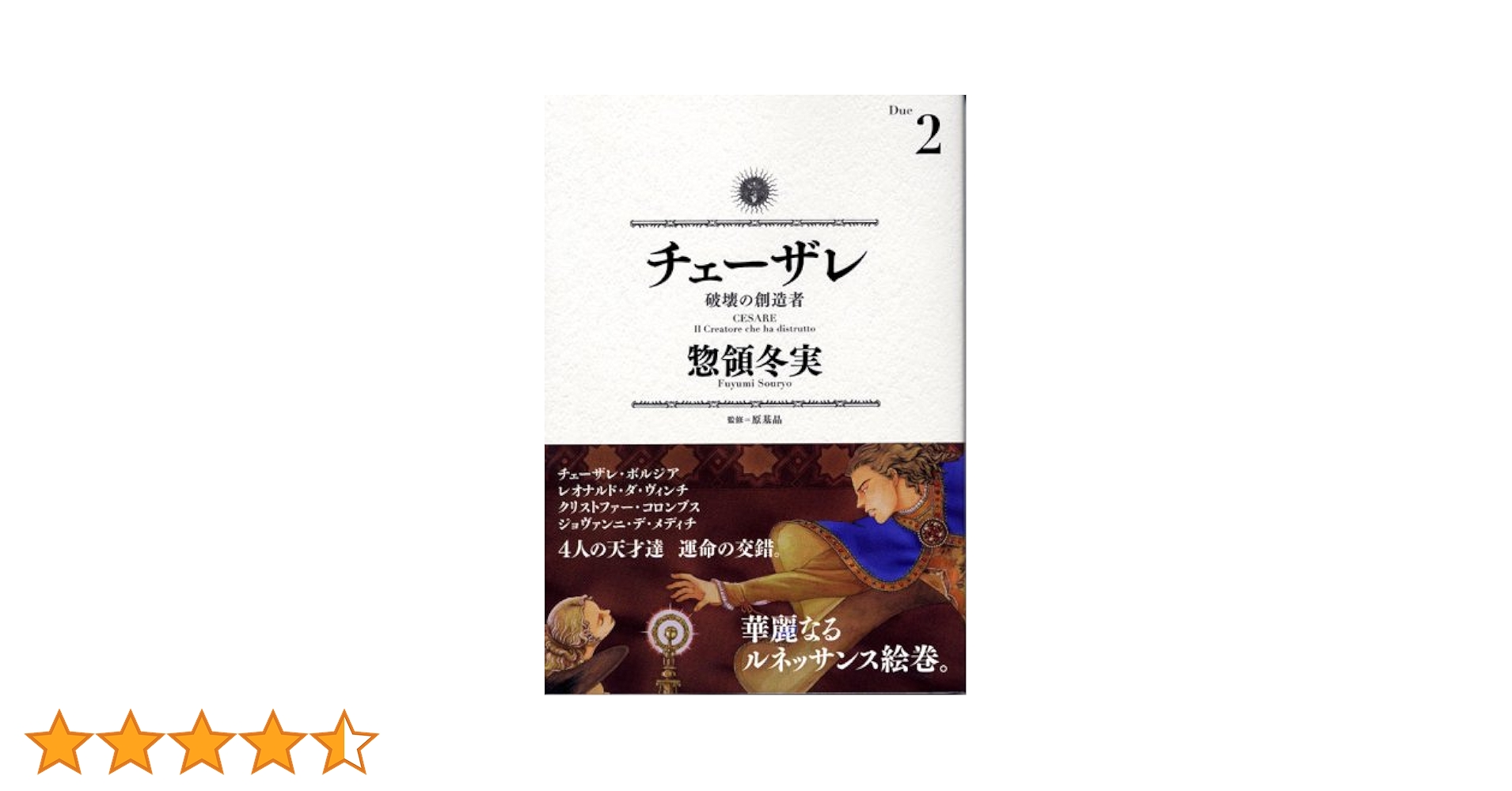 チェーザレ　破壊の創造者 全巻 帯付)チェーザレ 破壊の創造者 1巻から9巻 - メルカリ